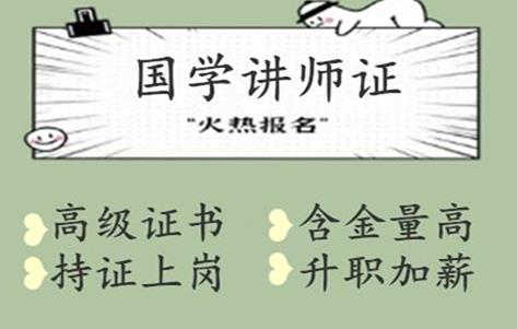 沈阳国学讲师证报考条件