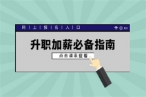 广州心理咨询师报名考试入口?